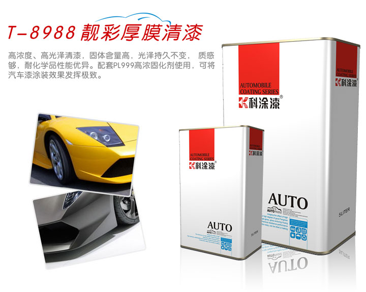 好色先生ios漆之靓彩厚膜清漆T-8988
