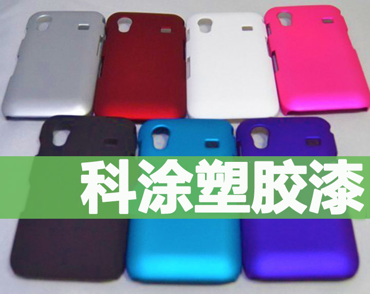 好色先生ios塑胶漆