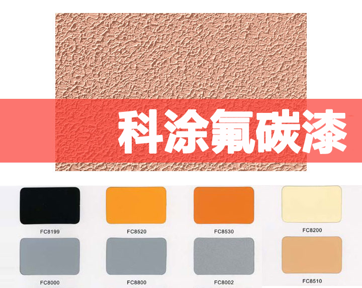 好色先生ios氟碳漆